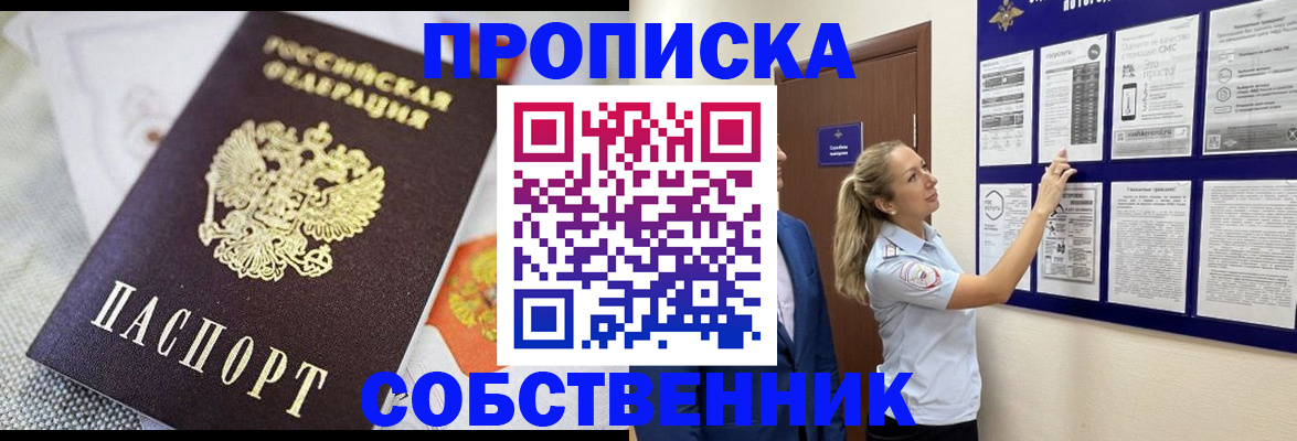 прописка для кредита в Никольском